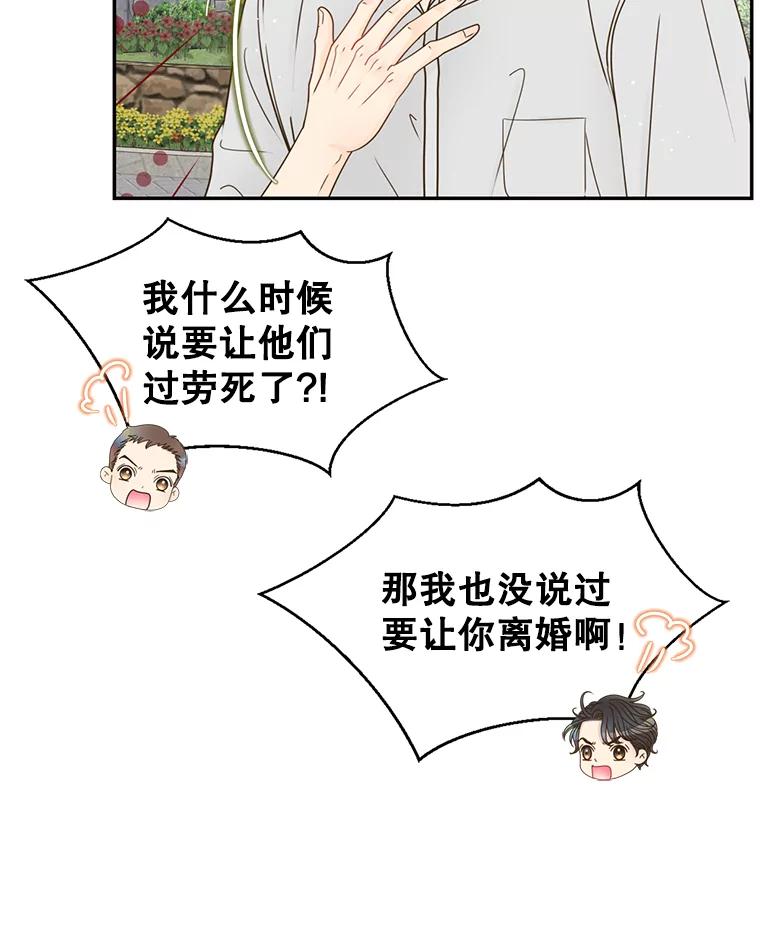 《难以拒绝的他》69.唇枪舌战 第91页
