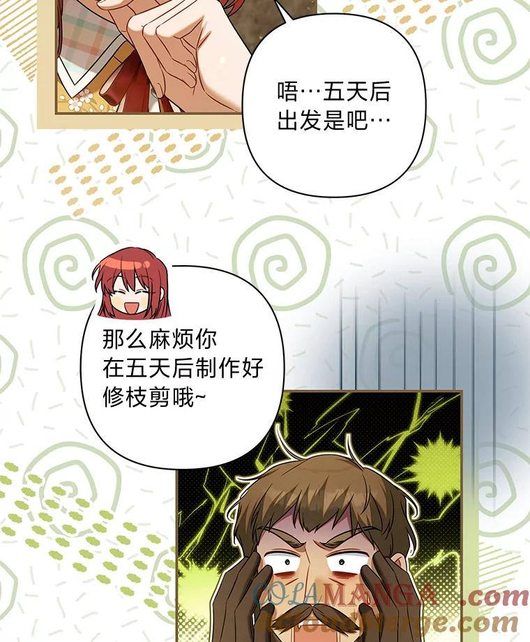 《为你的生命所献的时间》69.春天的讨伐战 第133页