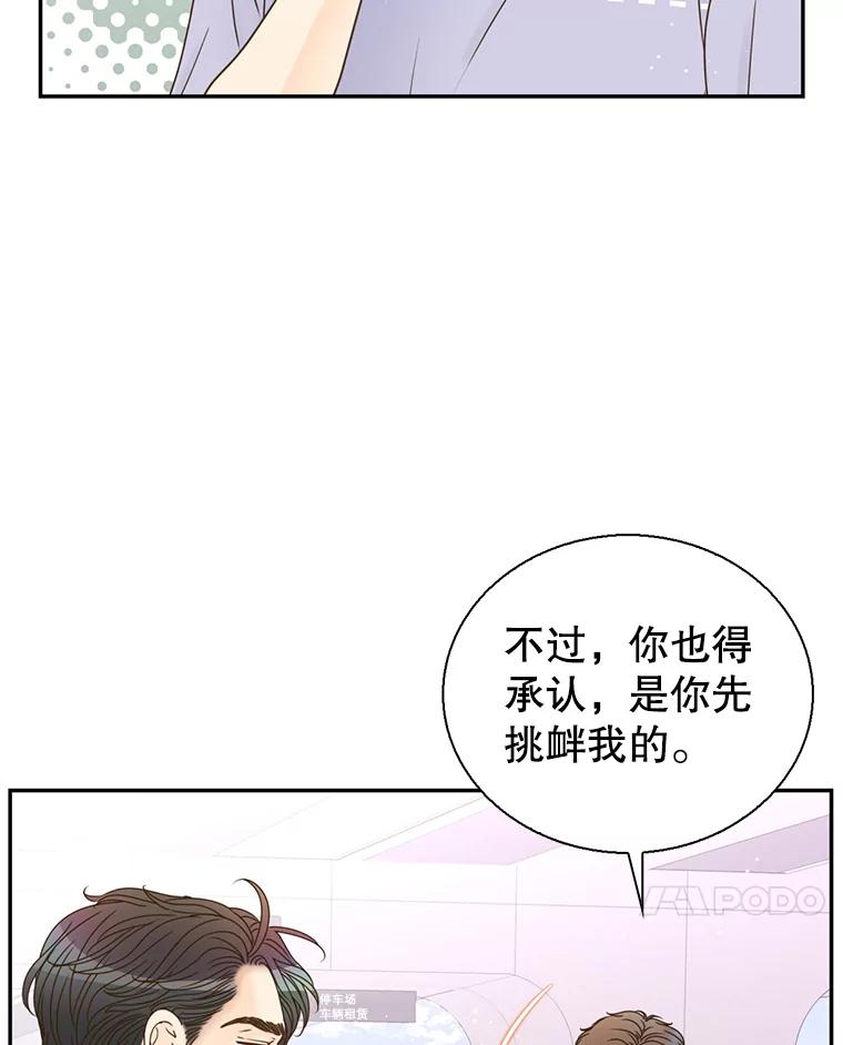 《难以拒绝的他》69.唇枪舌战 第110页