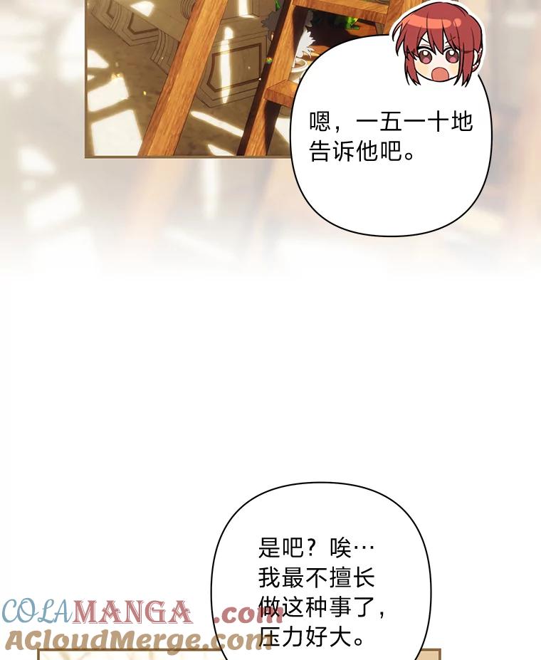 《为你的生命所献的时间》69.春天的讨伐战 第49页