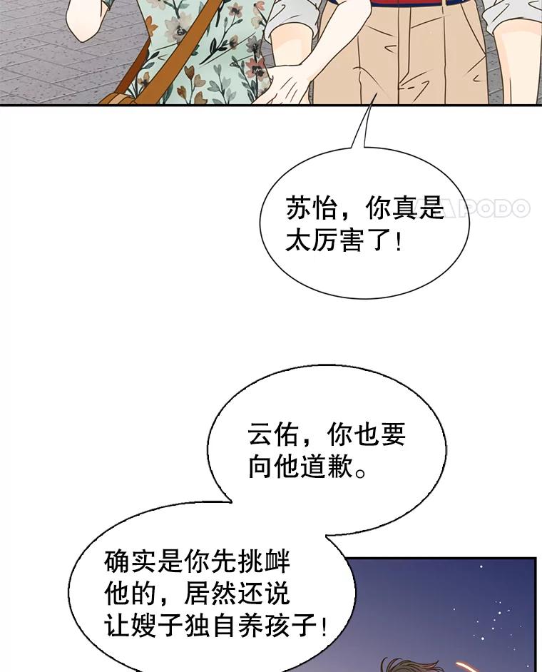 《难以拒绝的他》69.唇枪舌战 第114页