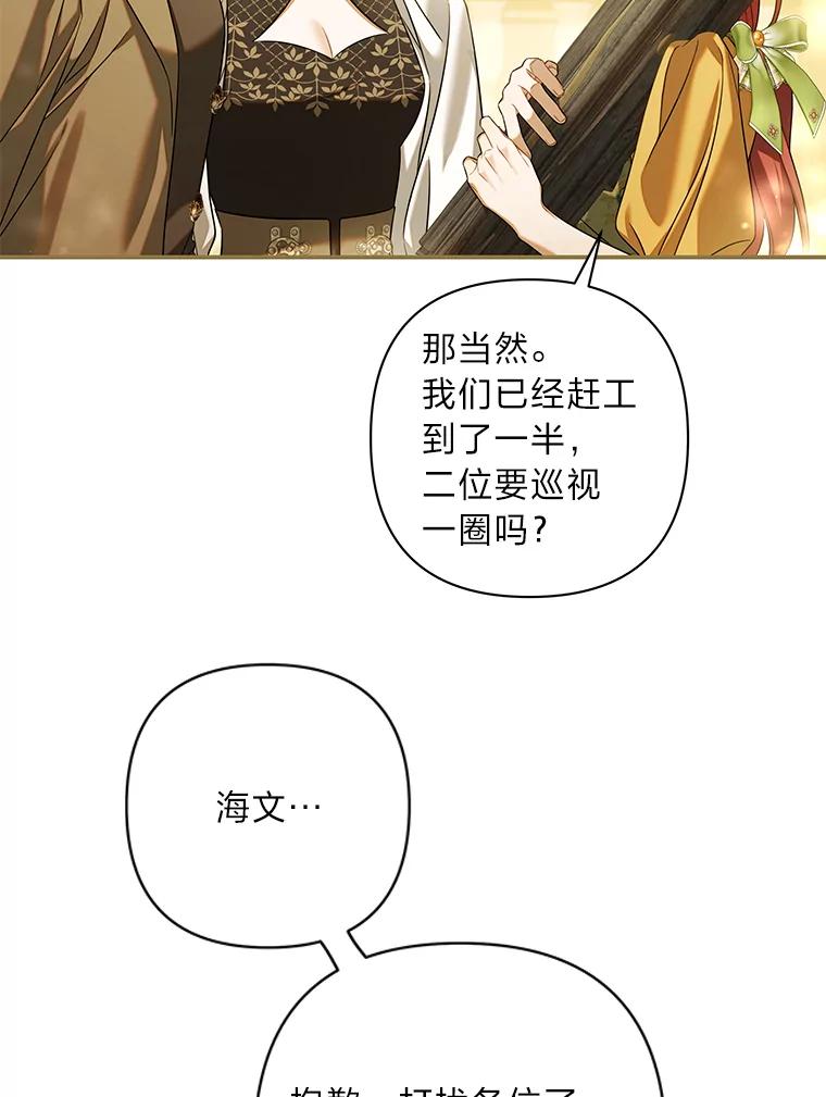 《为你的生命所献的时间》69.春天的讨伐战 第71页