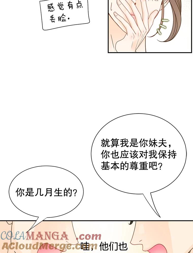 《难以拒绝的他》69.唇枪舌战 第93页