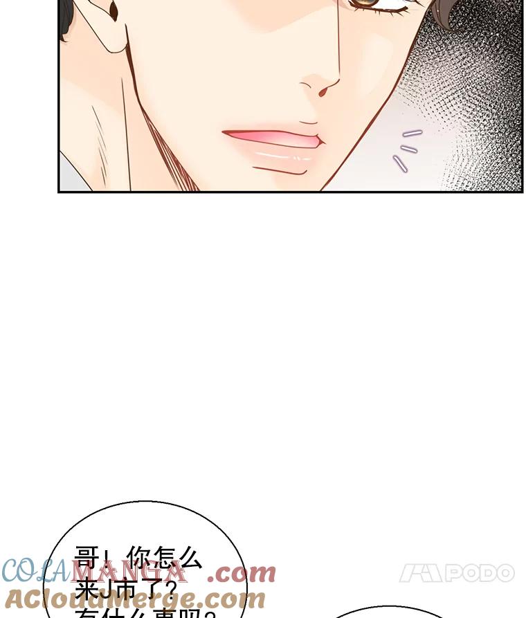 《难以拒绝的他》69.唇枪舌战 第49页