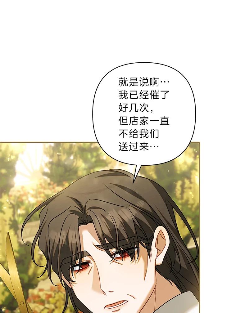《为你的生命所献的时间》69.春天的讨伐战 第75页