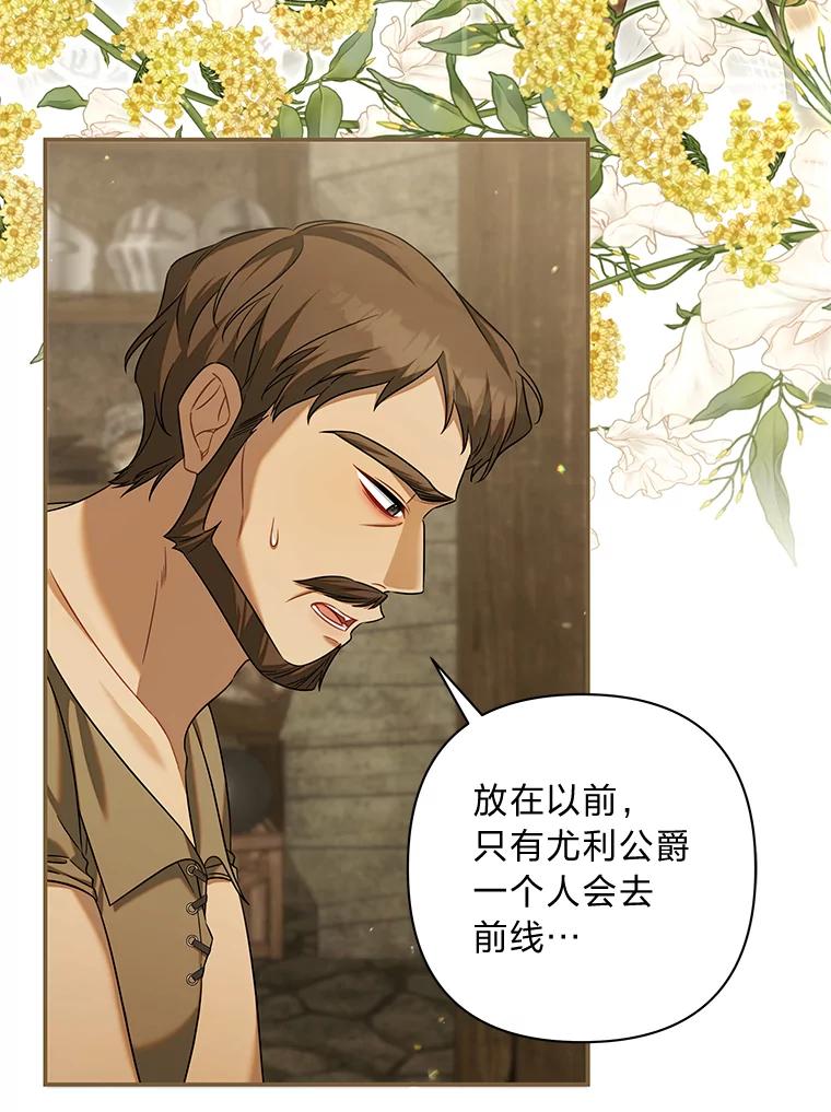 《为你的生命所献的时间》69.春天的讨伐战 第126页
