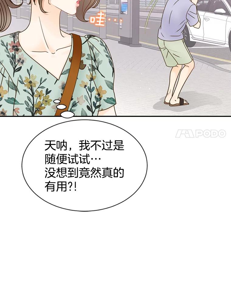 《难以拒绝的他》69.唇枪舌战 第107页