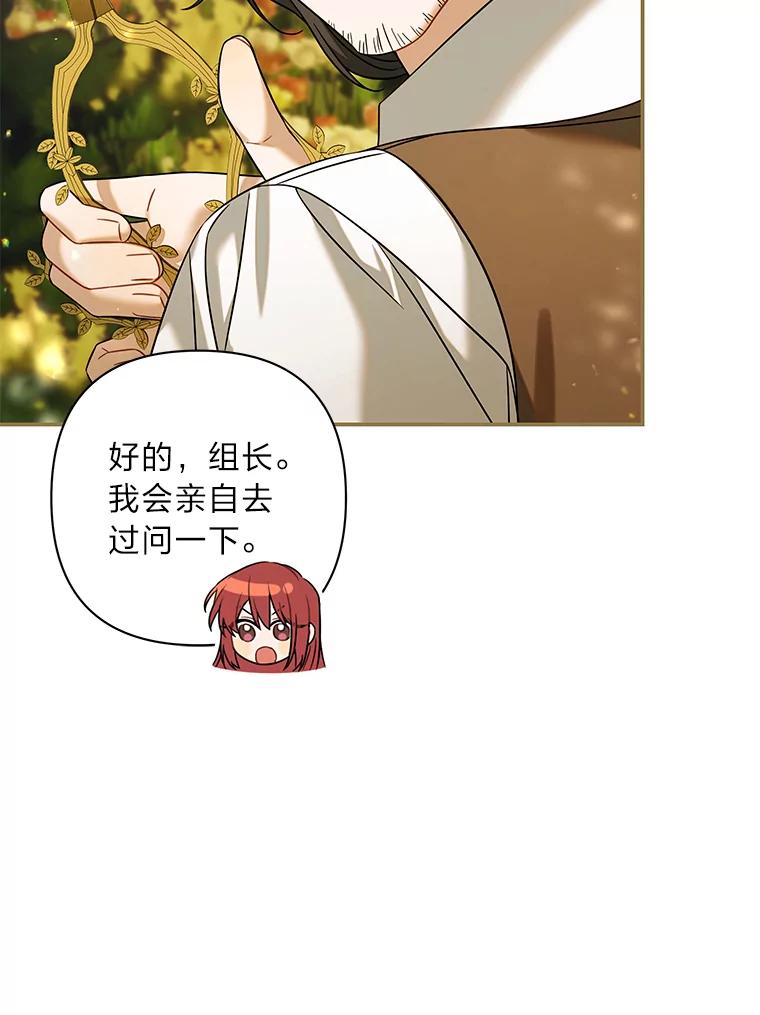 《为你的生命所献的时间》69.春天的讨伐战 第76页