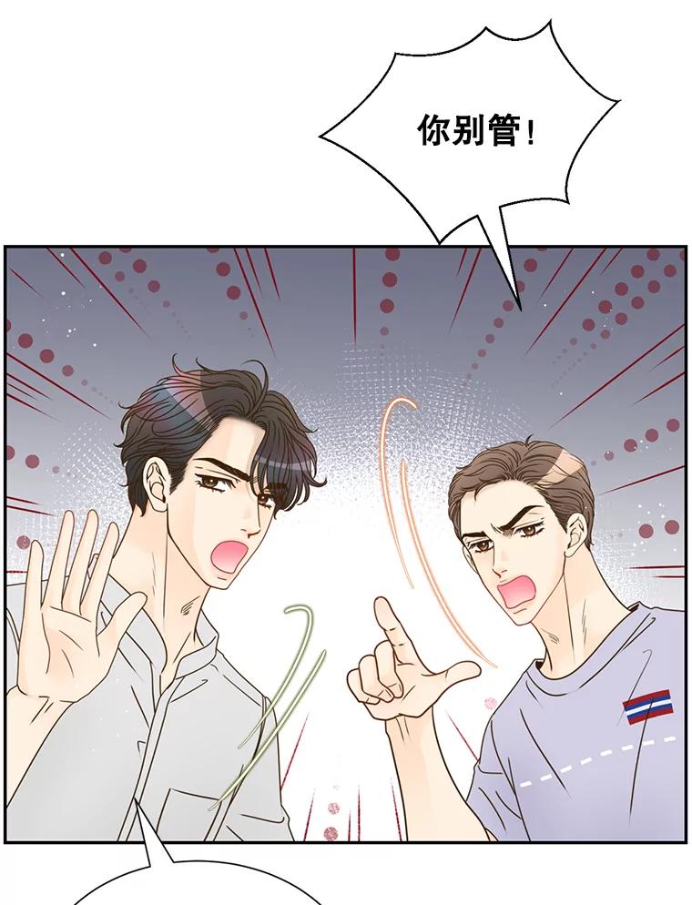 《难以拒绝的他》69.唇枪舌战 第95页