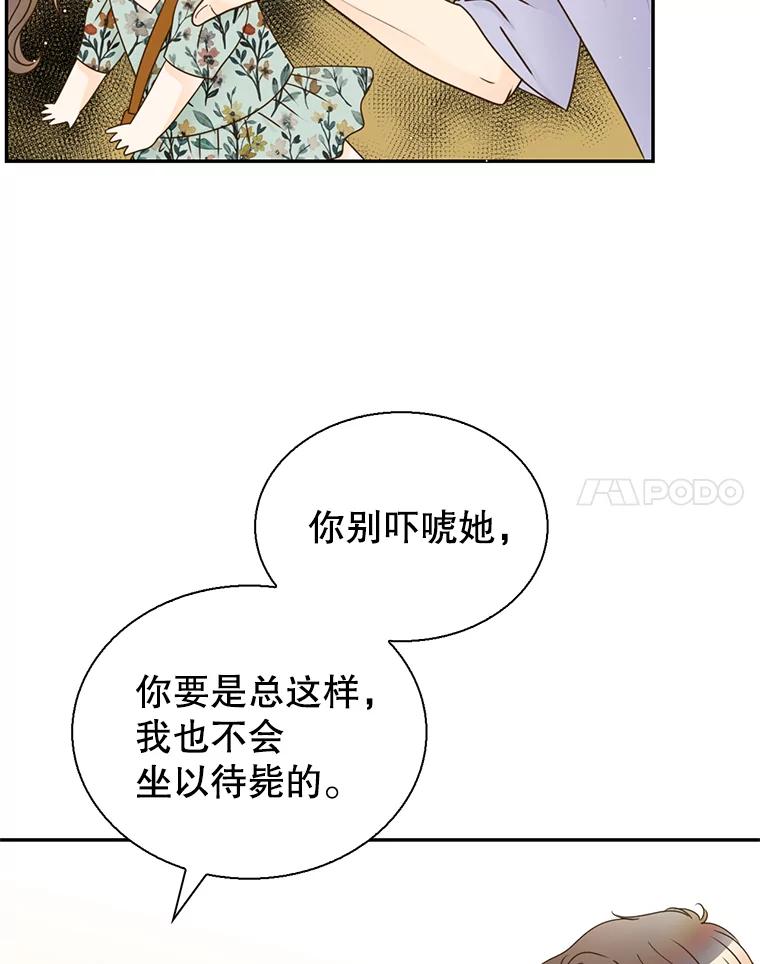 《难以拒绝的他》69.唇枪舌战 第80页