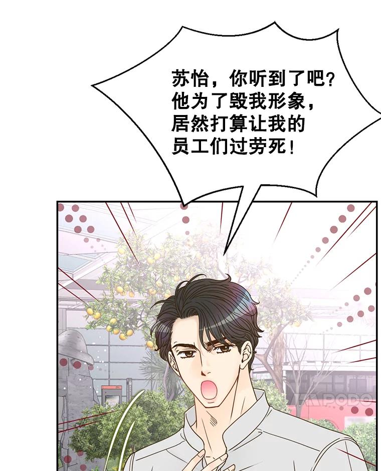 《难以拒绝的他》69.唇枪舌战 第90页