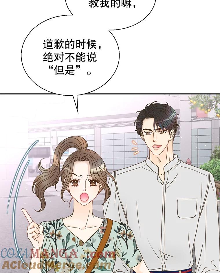 《难以拒绝的他》69.唇枪舌战 第113页