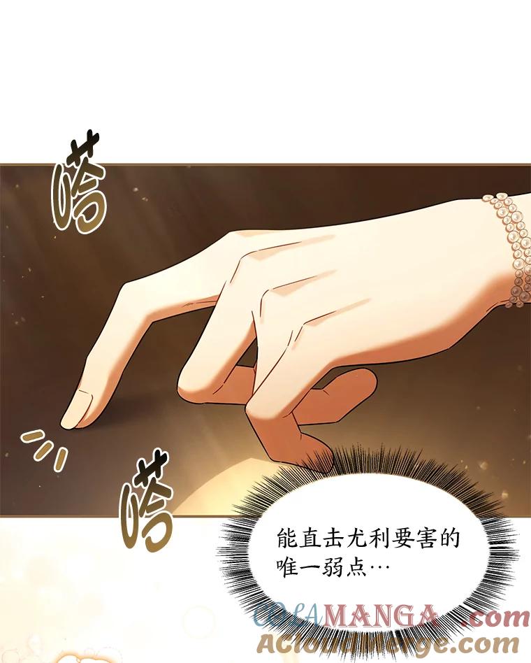 《为你的生命所献的时间》69.春天的讨伐战 第41页