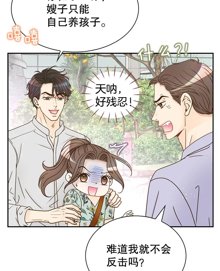 《难以拒绝的他》69.唇枪舌战 第86页