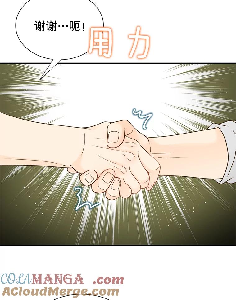 《难以拒绝的他》69.唇枪舌战 第57页