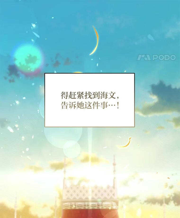《为你的生命所献的时间》69.春天的讨伐战 第11页
