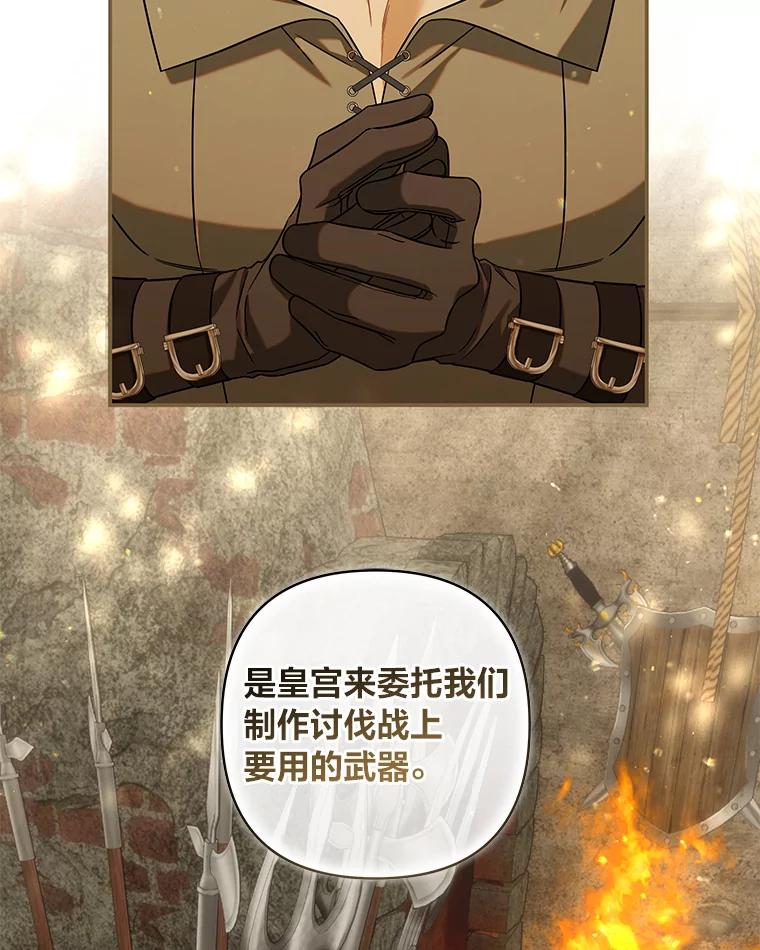 《为你的生命所献的时间》69.春天的讨伐战 第111页