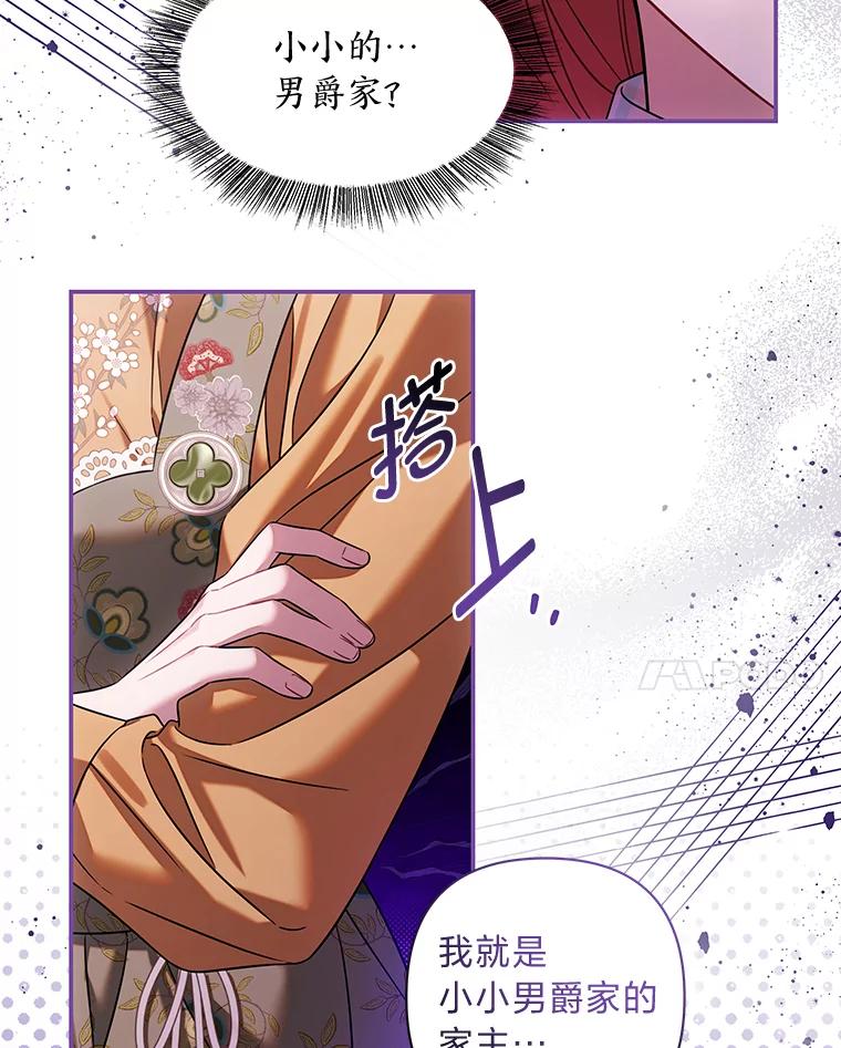 《为你的生命所献的时间》69.春天的讨伐战 第100页