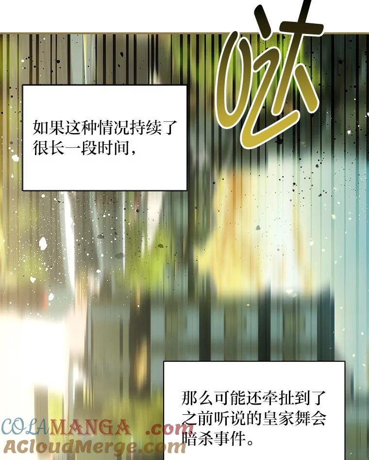 《为你的生命所献的时间》69.春天的讨伐战 第9页