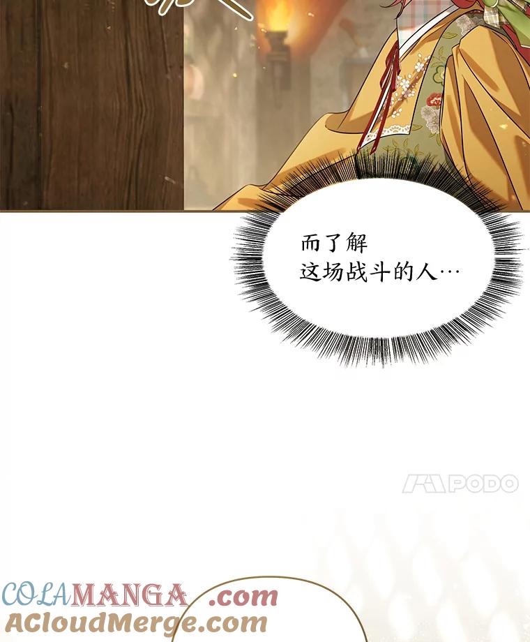 《为你的生命所献的时间》69.春天的讨伐战 第137页