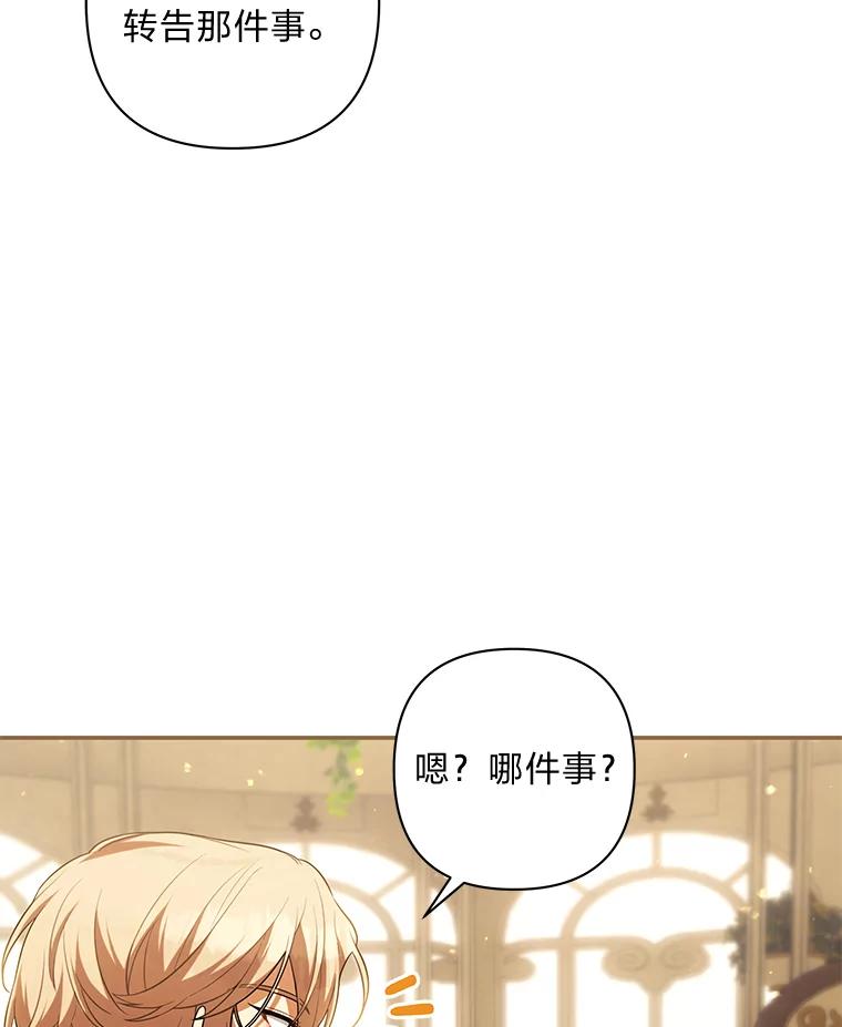 《为你的生命所献的时间》69.春天的讨伐战 第51页