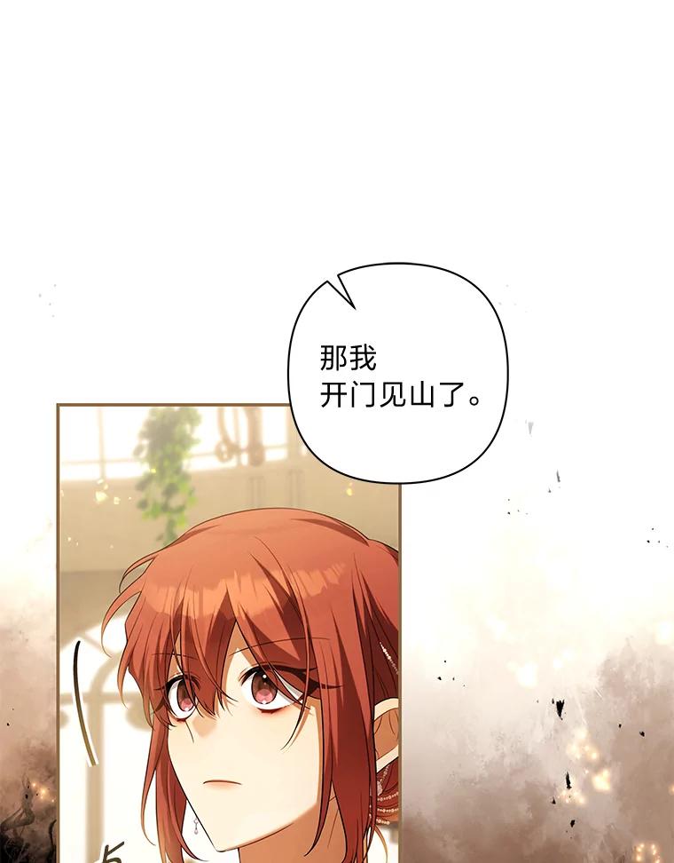 《为你的生命所献的时间》69.春天的讨伐战 第24页