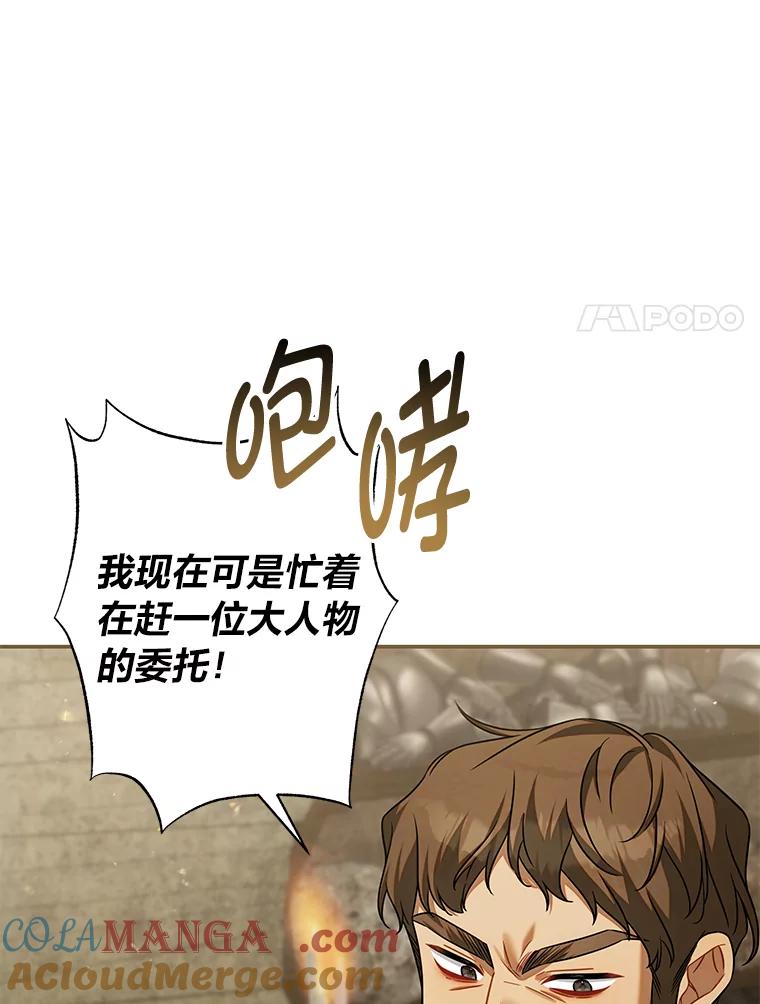 《为你的生命所献的时间》69.春天的讨伐战 第97页