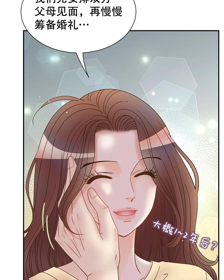 《难以拒绝的他》69.唇枪舌战 第23页