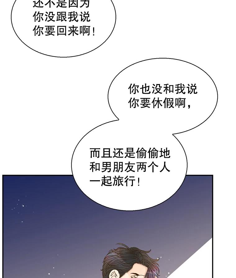 《难以拒绝的他》69.唇枪舌战 第51页