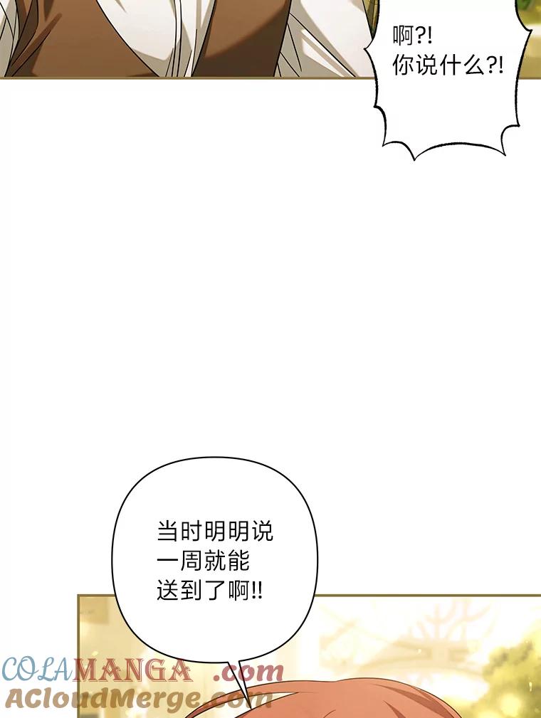 《为你的生命所献的时间》69.春天的讨伐战 第73页