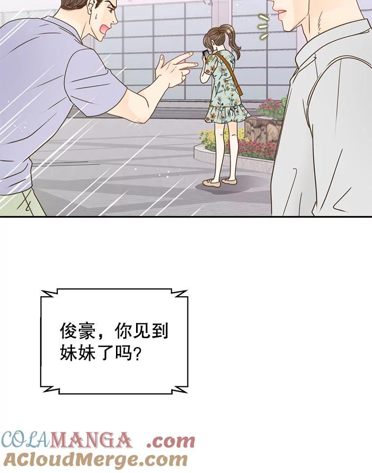 《难以拒绝的他》69.唇枪舌战 第101页