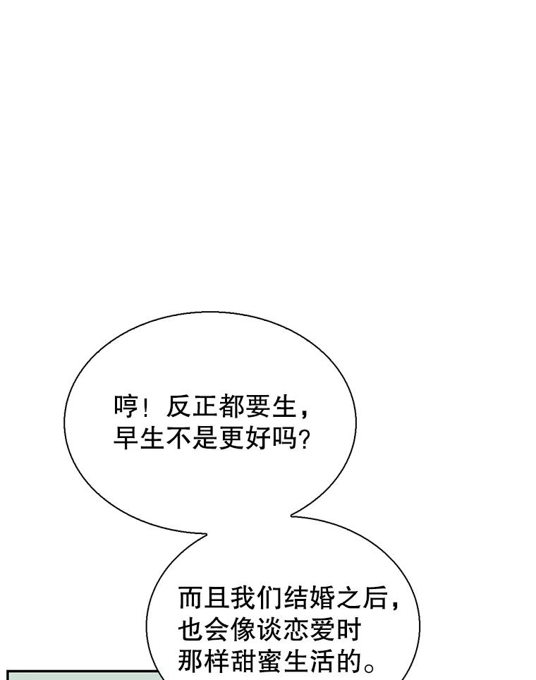 《难以拒绝的他》69.唇枪舌战 第72页