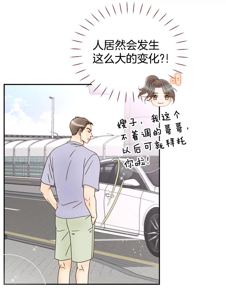 《难以拒绝的他》69.唇枪舌战 第108页