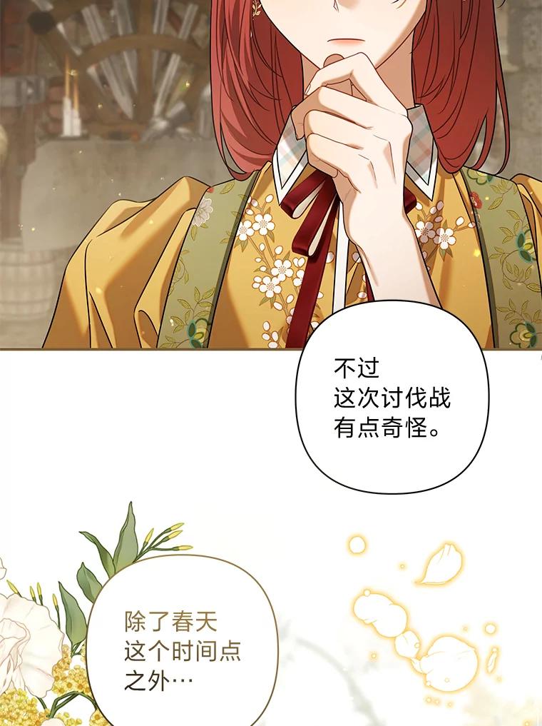 《为你的生命所献的时间》69.春天的讨伐战 第123页