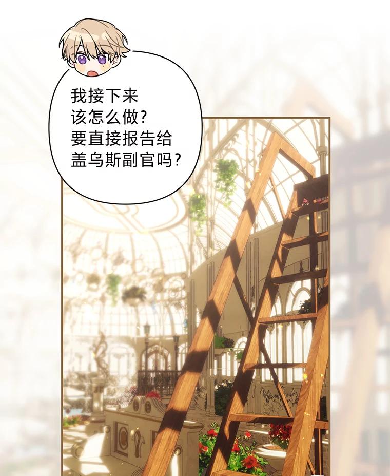 《为你的生命所献的时间》69.春天的讨伐战 第48页