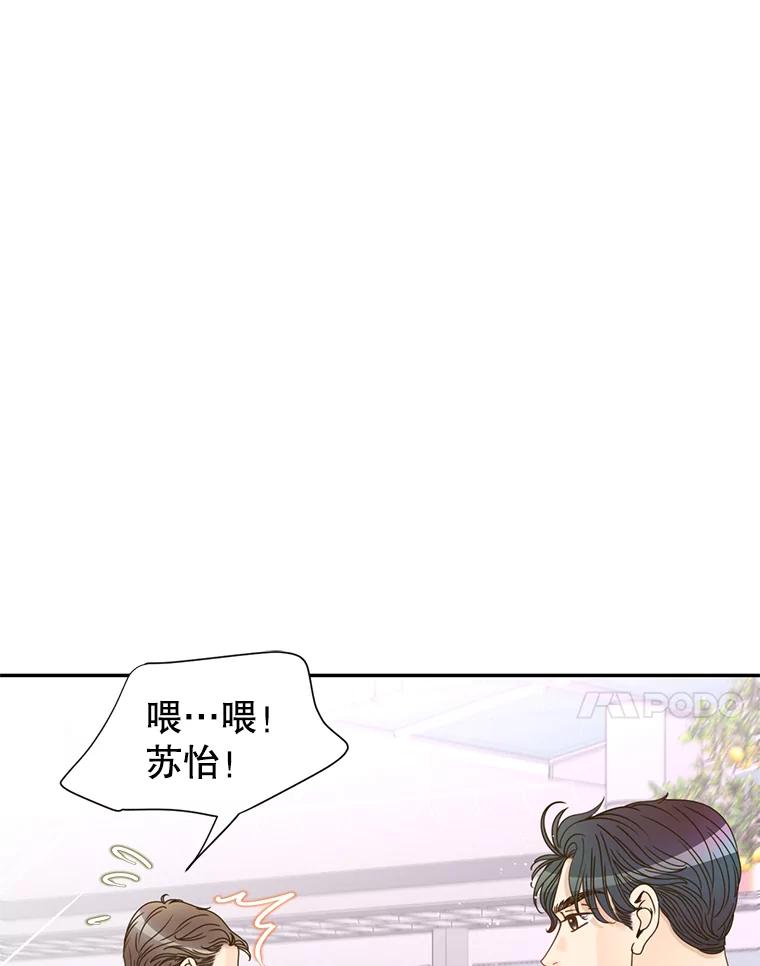 《难以拒绝的他》69.唇枪舌战 第100页