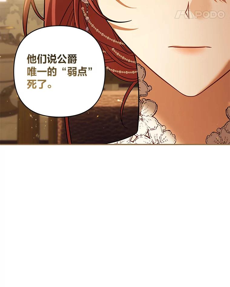 《为你的生命所献的时间》69.春天的讨伐战 第40页