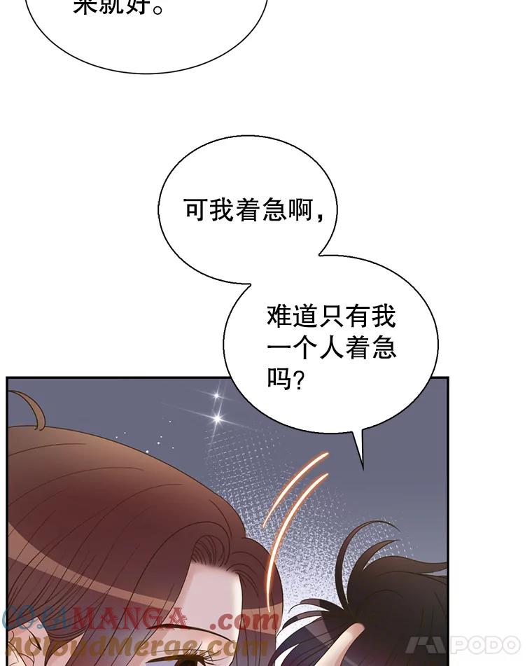 《难以拒绝的他》69.唇枪舌战 第21页