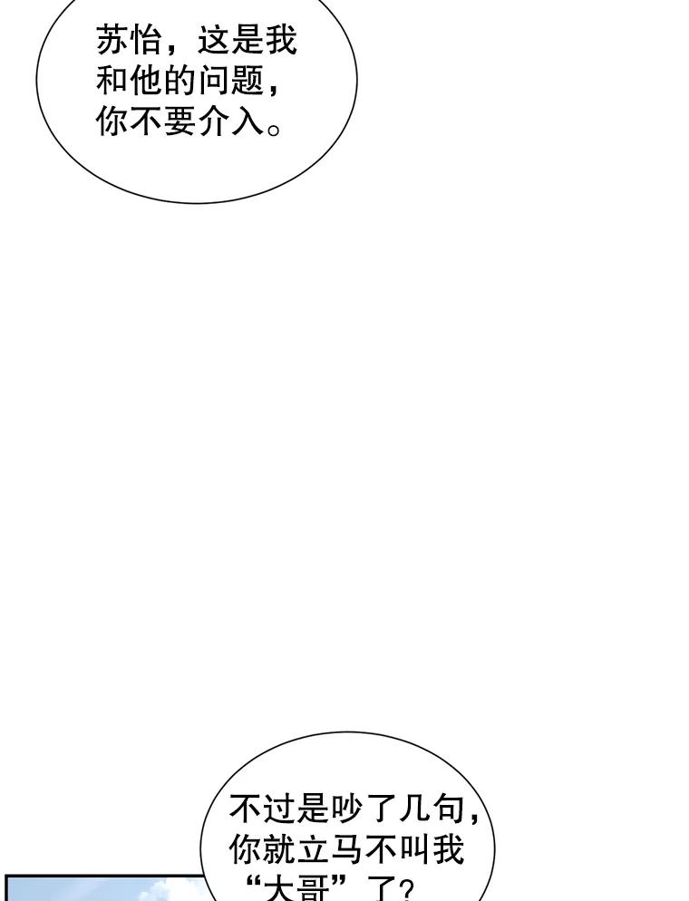《难以拒绝的他》69.唇枪舌战 第96页