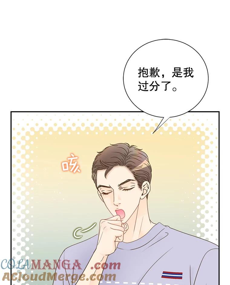 《难以拒绝的他》69.唇枪舌战 第109页