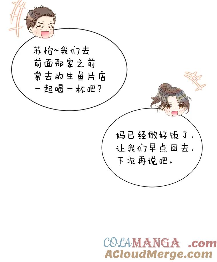 《难以拒绝的他》70.回家 第91页