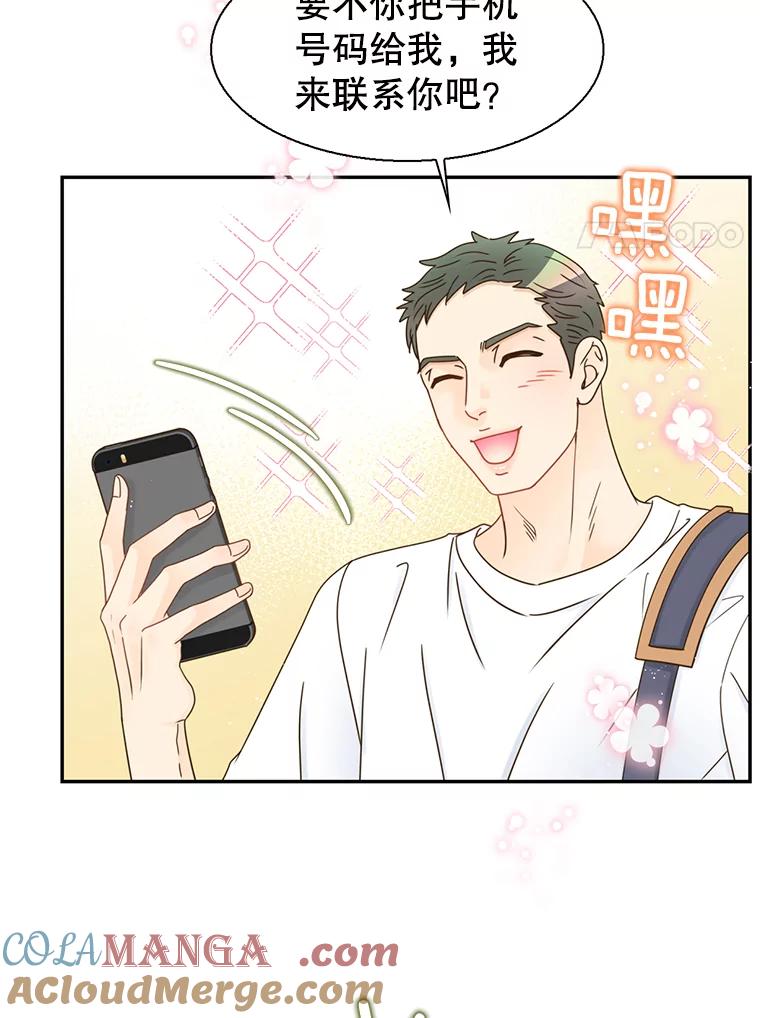 《难以拒绝的他》70.回家 第79页
