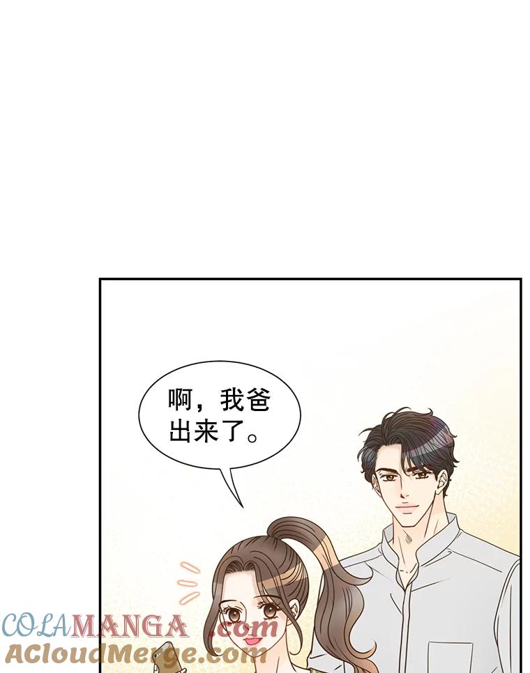 《难以拒绝的他》70.回家 第61页