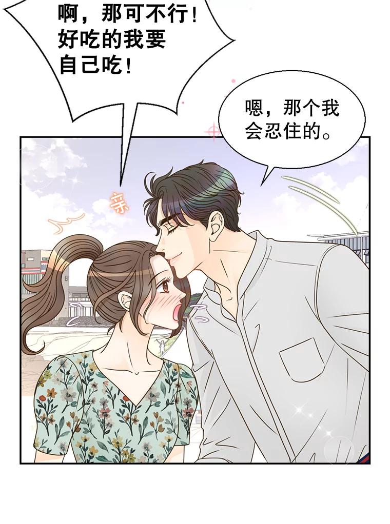 《难以拒绝的他》70.回家 第51页