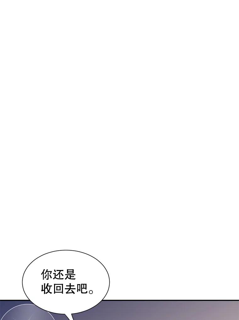 《难以拒绝的他》70.回家 第81页