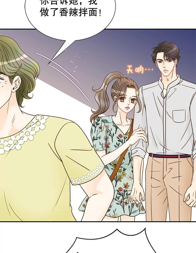 《难以拒绝的他》70.回家 第23页
