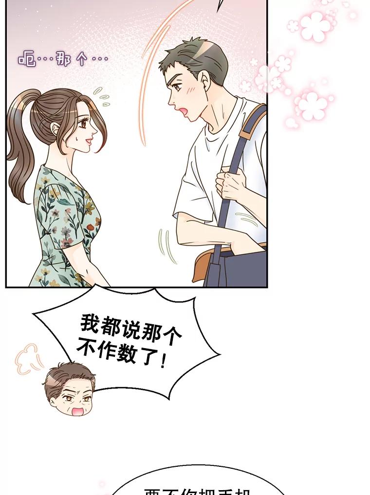 《难以拒绝的他》70.回家 第78页