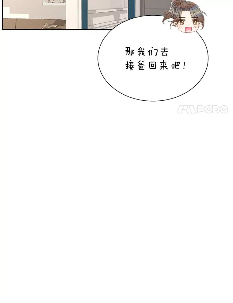《难以拒绝的他》70.回家 第39页