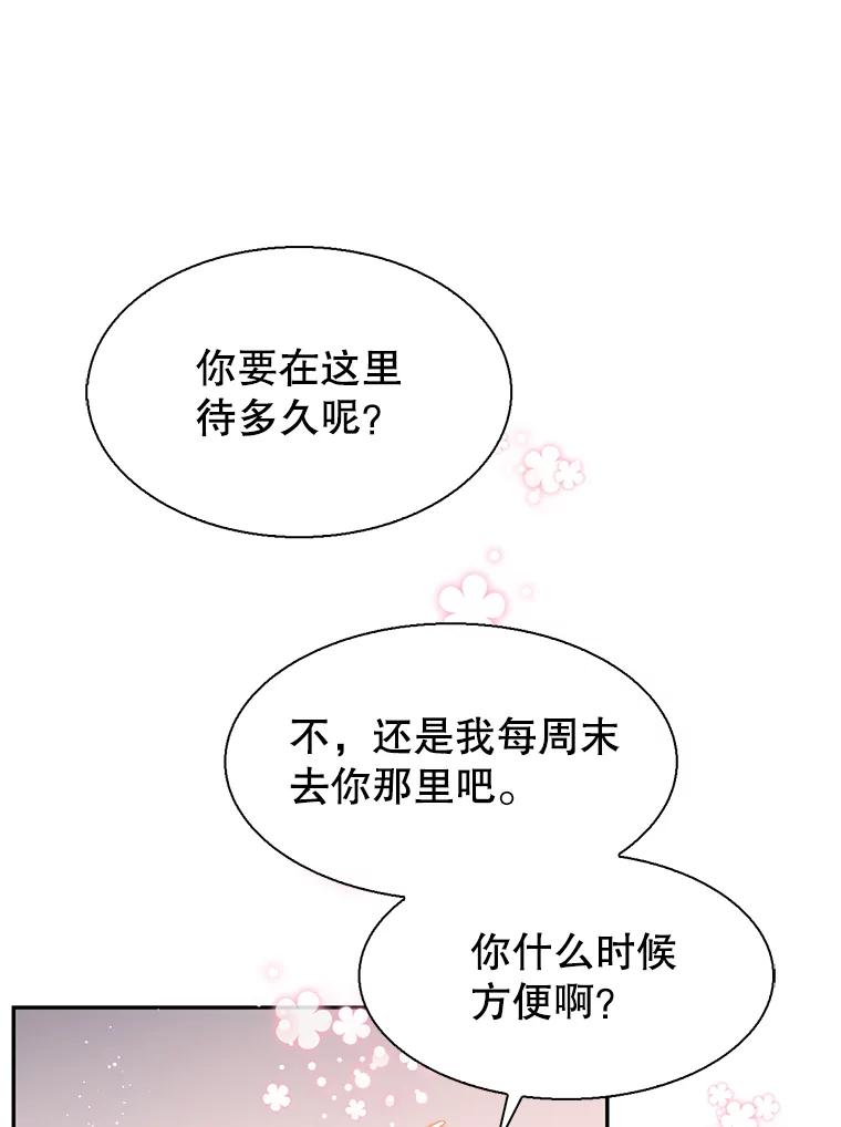 《难以拒绝的他》70.回家 第77页