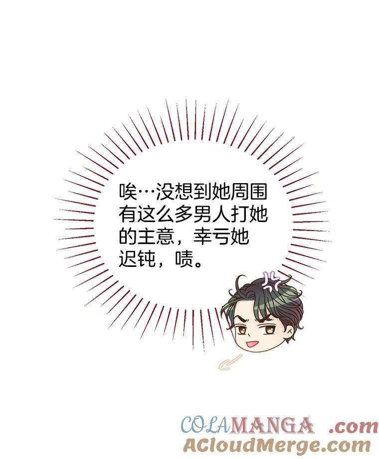 《难以拒绝的他》70.回家 第94页